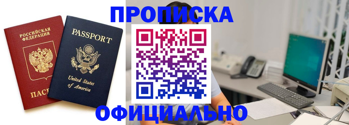 прописка гарантия в Выксе