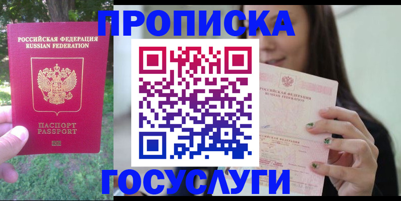 прописка паспорт в Выксе