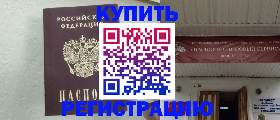 временная регистрация гарантия в Выксе